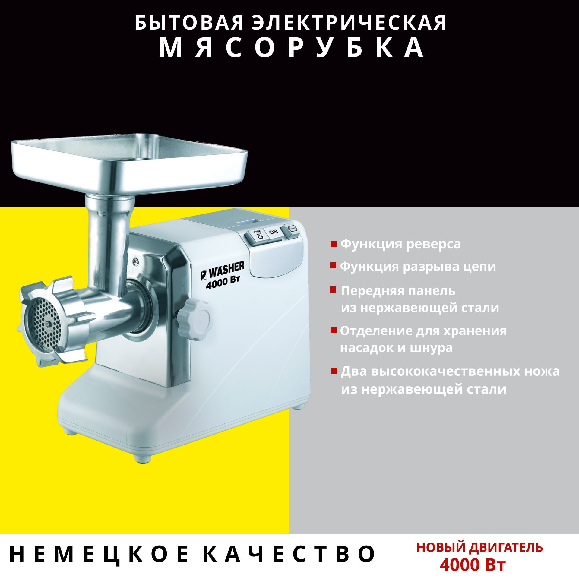 Мясорубка Washer 4000 Белый